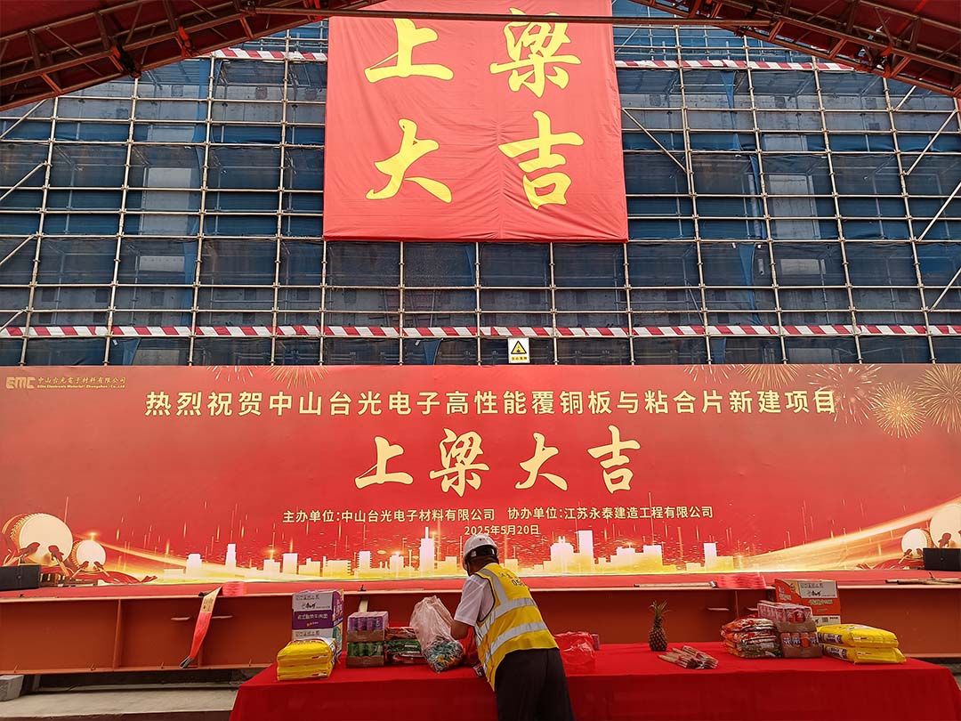 马来台光上梁1